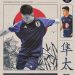 Shunta Uchida, con Japón